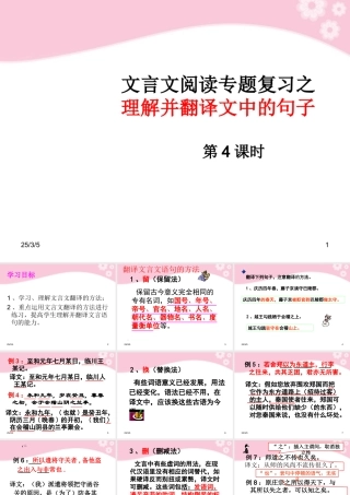 高三语文复习 理解并翻译文中句子第4课时课件