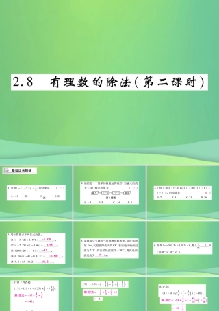 秋七年级数学上册 第二章 有理数及其运算 2.8 有理数的除法(第2课时)练习课件 (新版)北师大版 课件