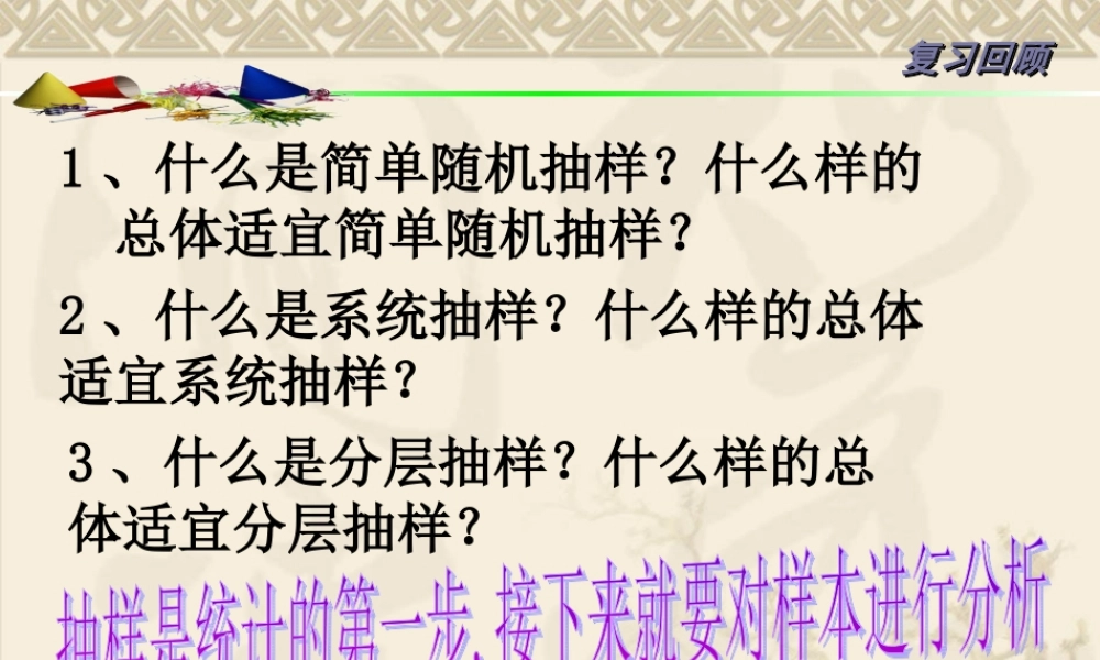 频率分布表 苏教版必修3 统计教案与ppt课件全套-2