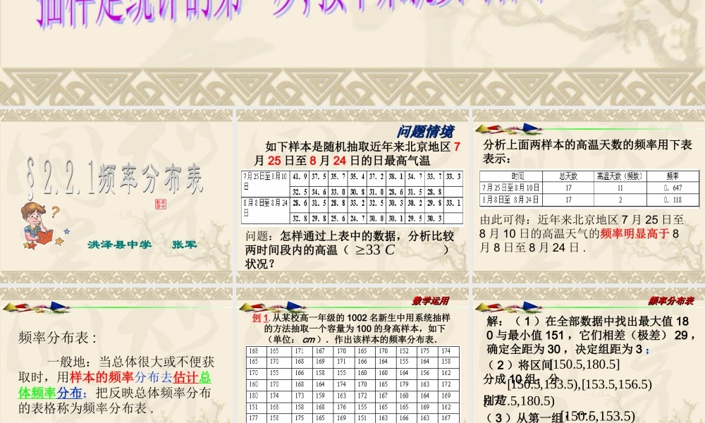 频率分布表 苏教版必修3 统计教案与ppt课件全套-2