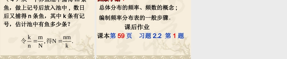 频率分布表 苏教版必修3 统计教案与ppt课件全套-2