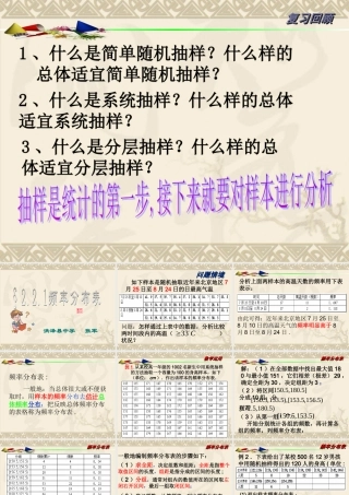 频率分布表 苏教版必修3 统计教案与ppt课件全套-2