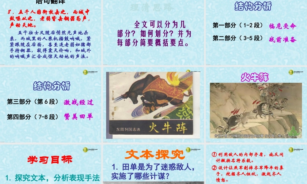 高中语文(田单)教学课件 苏教版必修2 课件