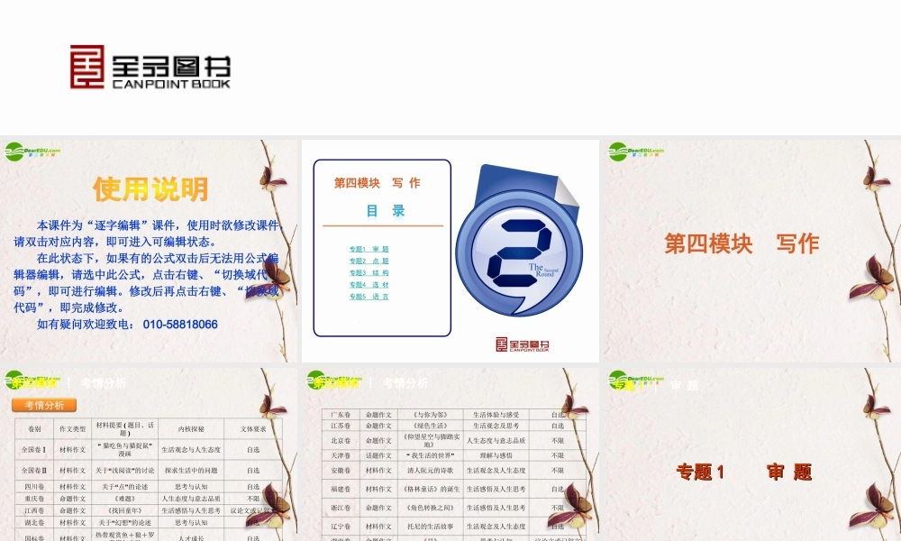 高考语文二轮 写作课件 新人教版 课件