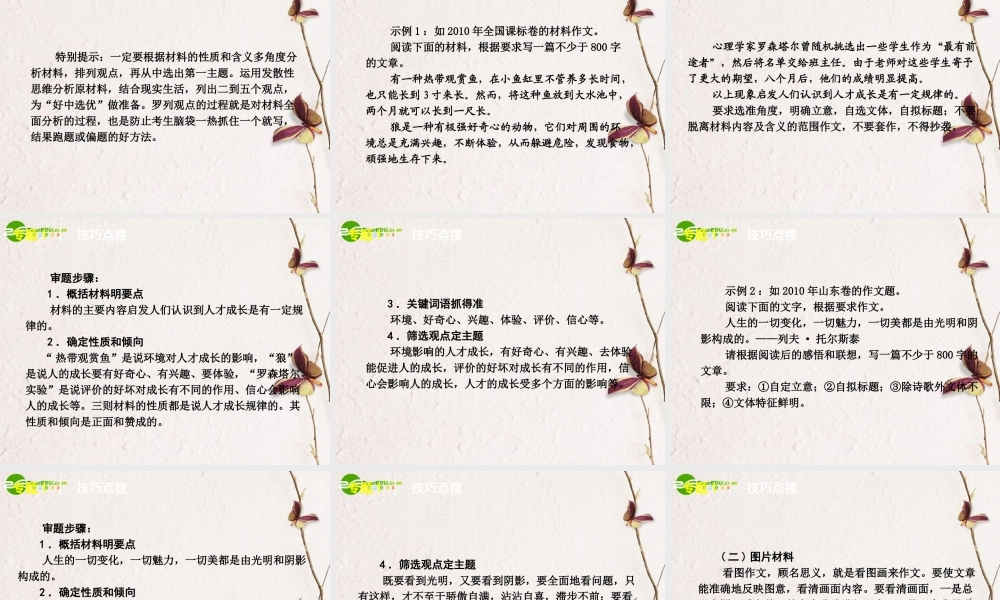 高考语文二轮 写作课件 新人教版 课件