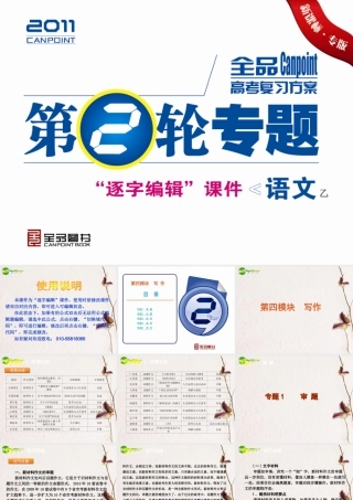 高考语文二轮 写作课件 新人教版 课件