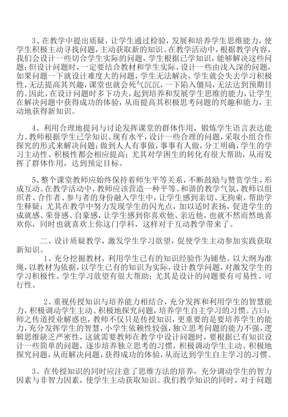 小学数学教学心得体会_第2页