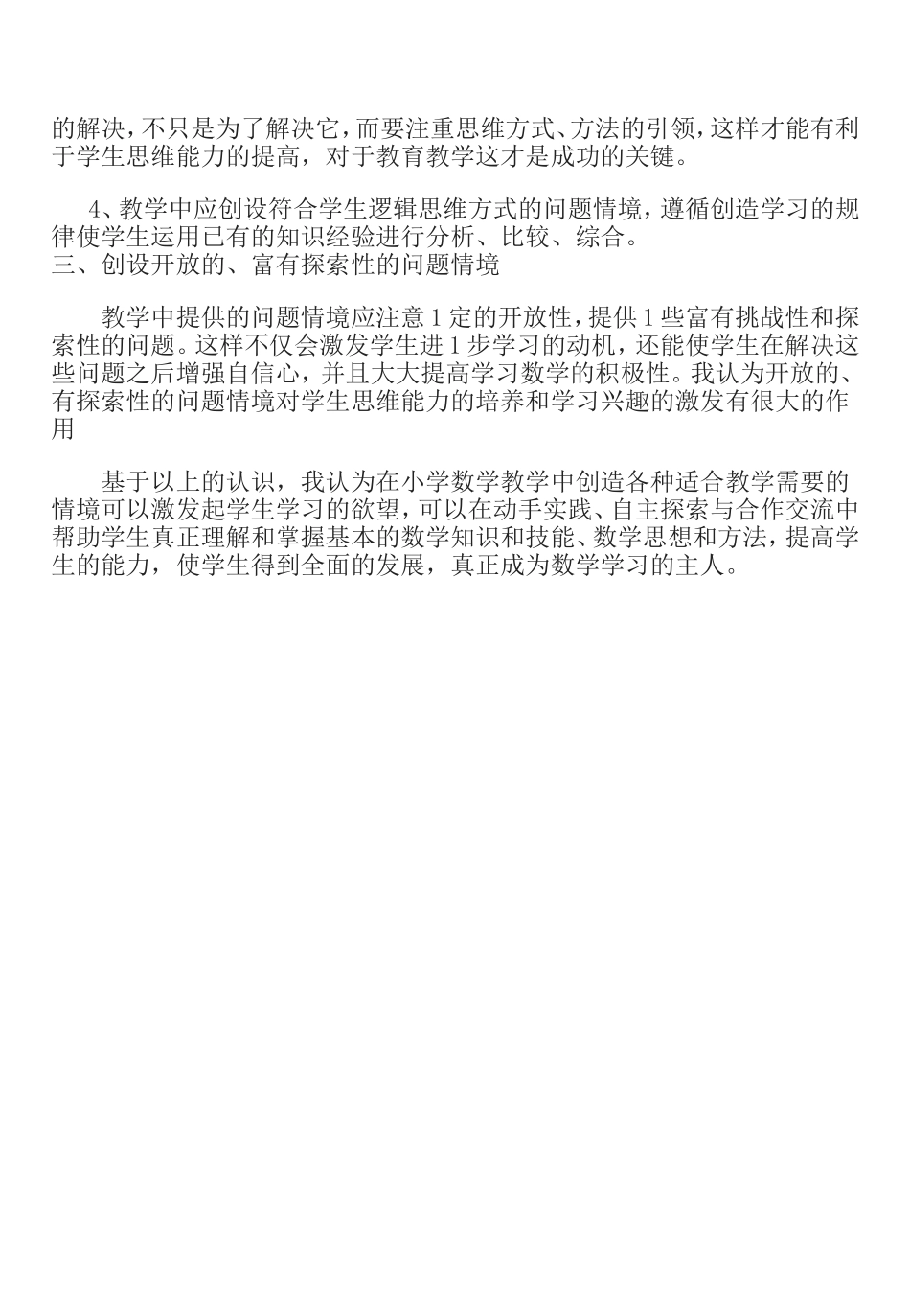 小学数学教学心得体会_第3页