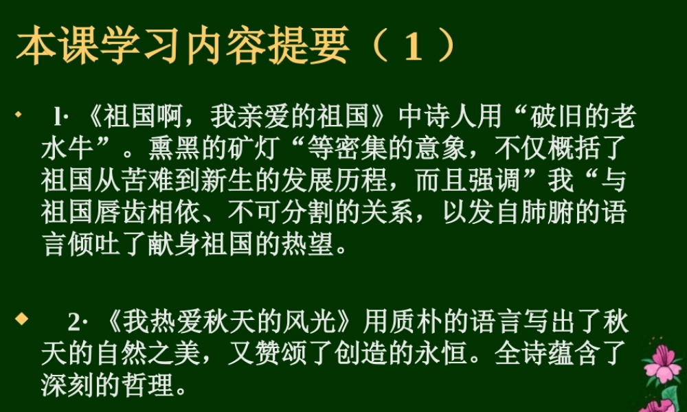 高中语文面朝大海,春暖花开课件1 人教版 课件