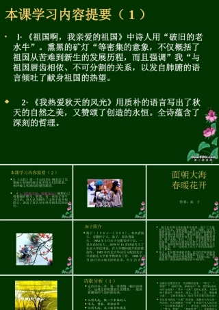 高中语文面朝大海,春暖花开课件1 人教版 课件