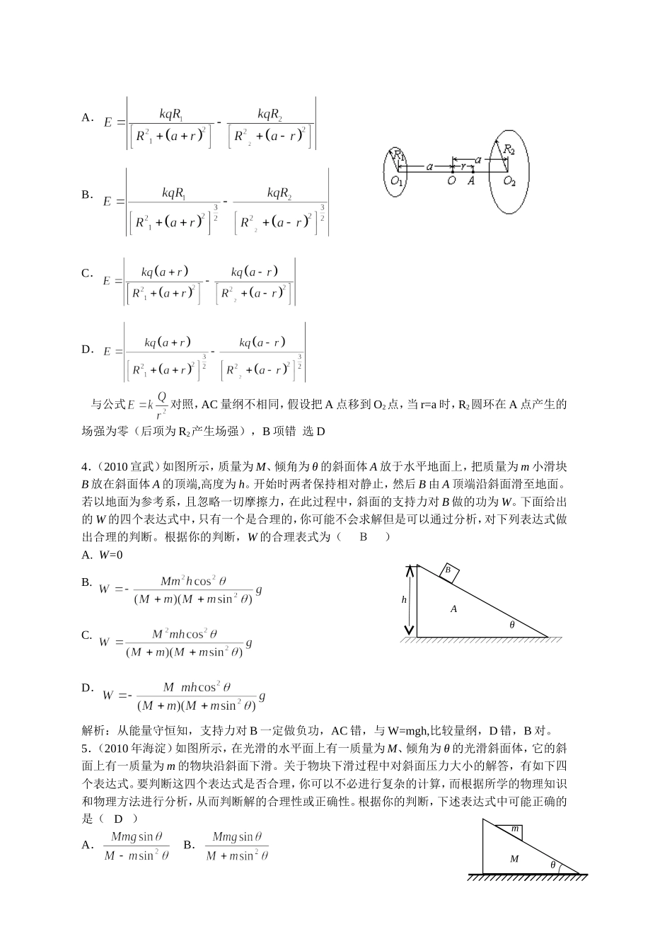高考物理量纲及特殊值解题方法_第2页