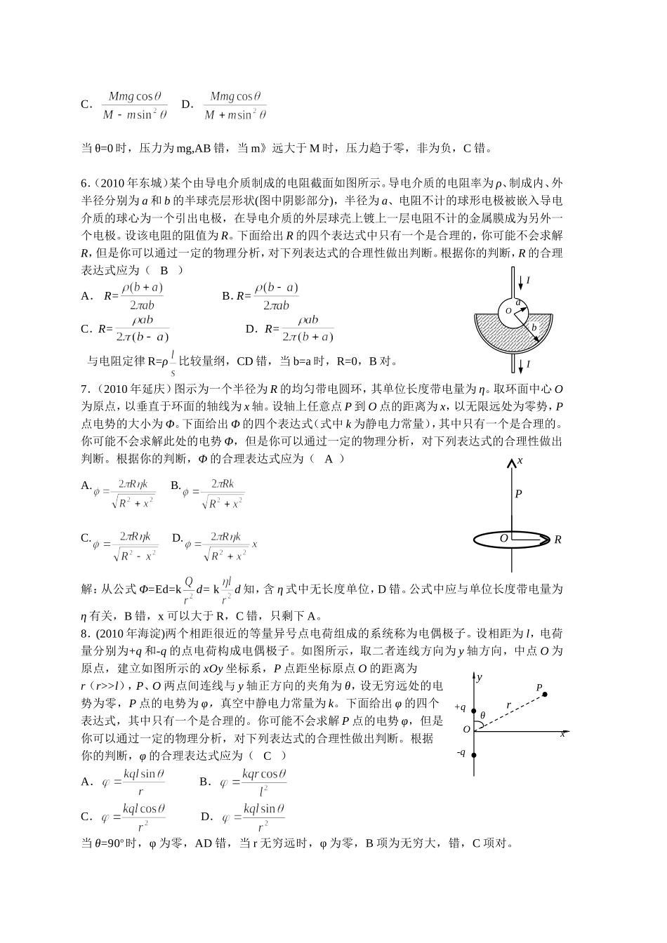 高考物理量纲及特殊值解题方法_第3页