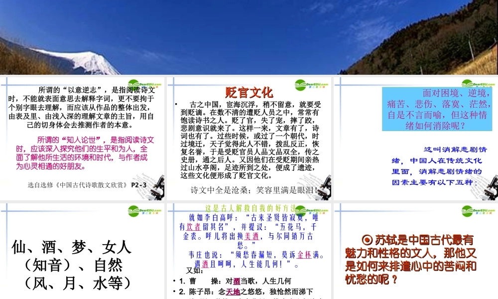 高中语文(赤壁赋)课件 粤教版必修2 课件