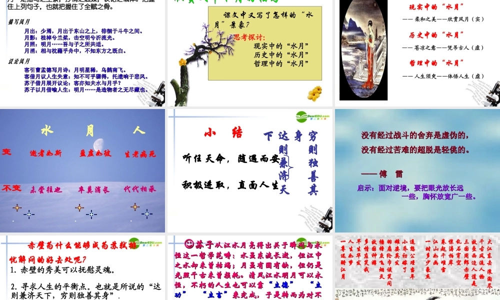 高中语文(赤壁赋)课件 粤教版必修2 课件