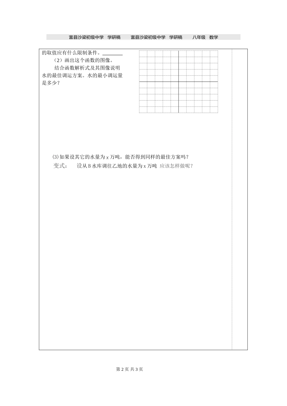 14、4课题学习选择方案(3)_第2页
