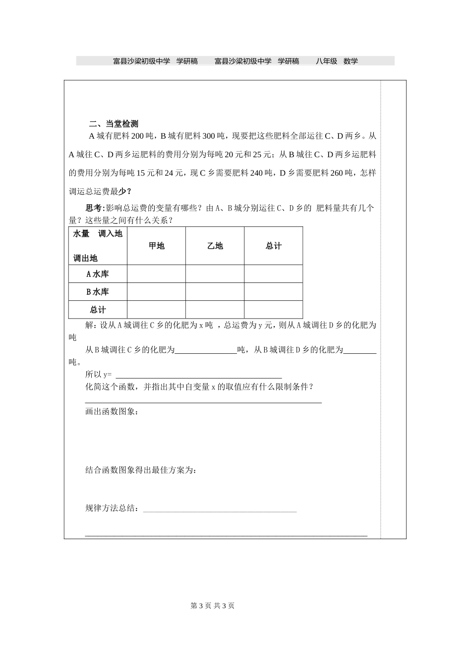 14、4课题学习选择方案(3)_第3页