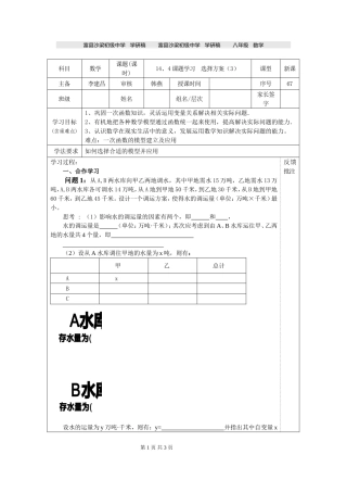 14、4课题学习选择方案(3)