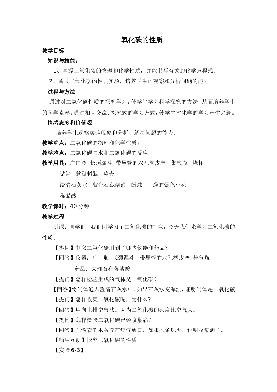 二氧化碳的性质-(2)_第1页