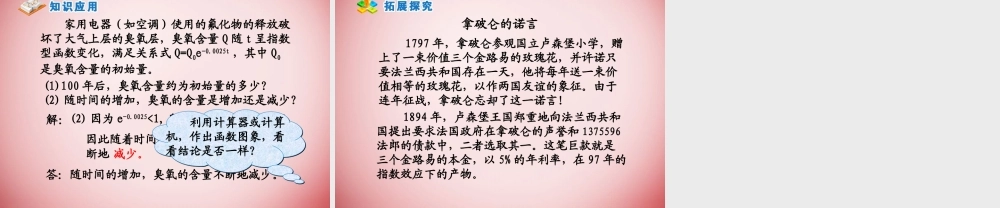 高中数学 第二章 基本初等函数第一节(指数函数及其性质)第二课时参考课件 新人教版必修1 课件