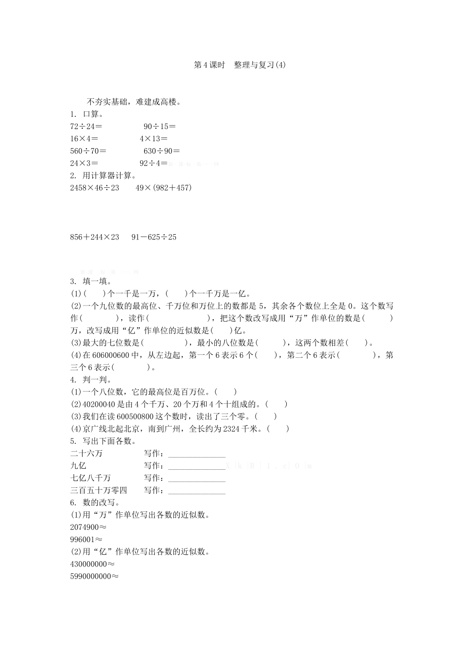 苏教版四年级数学上册12.4整理与复习练习题及答案_第1页