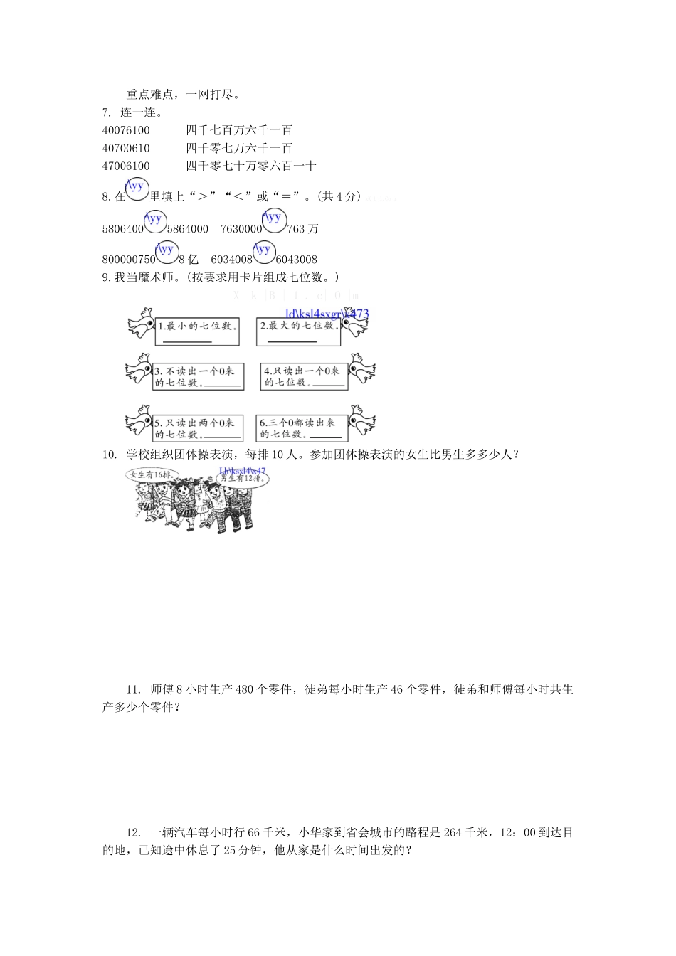 苏教版四年级数学上册12.4整理与复习练习题及答案_第2页
