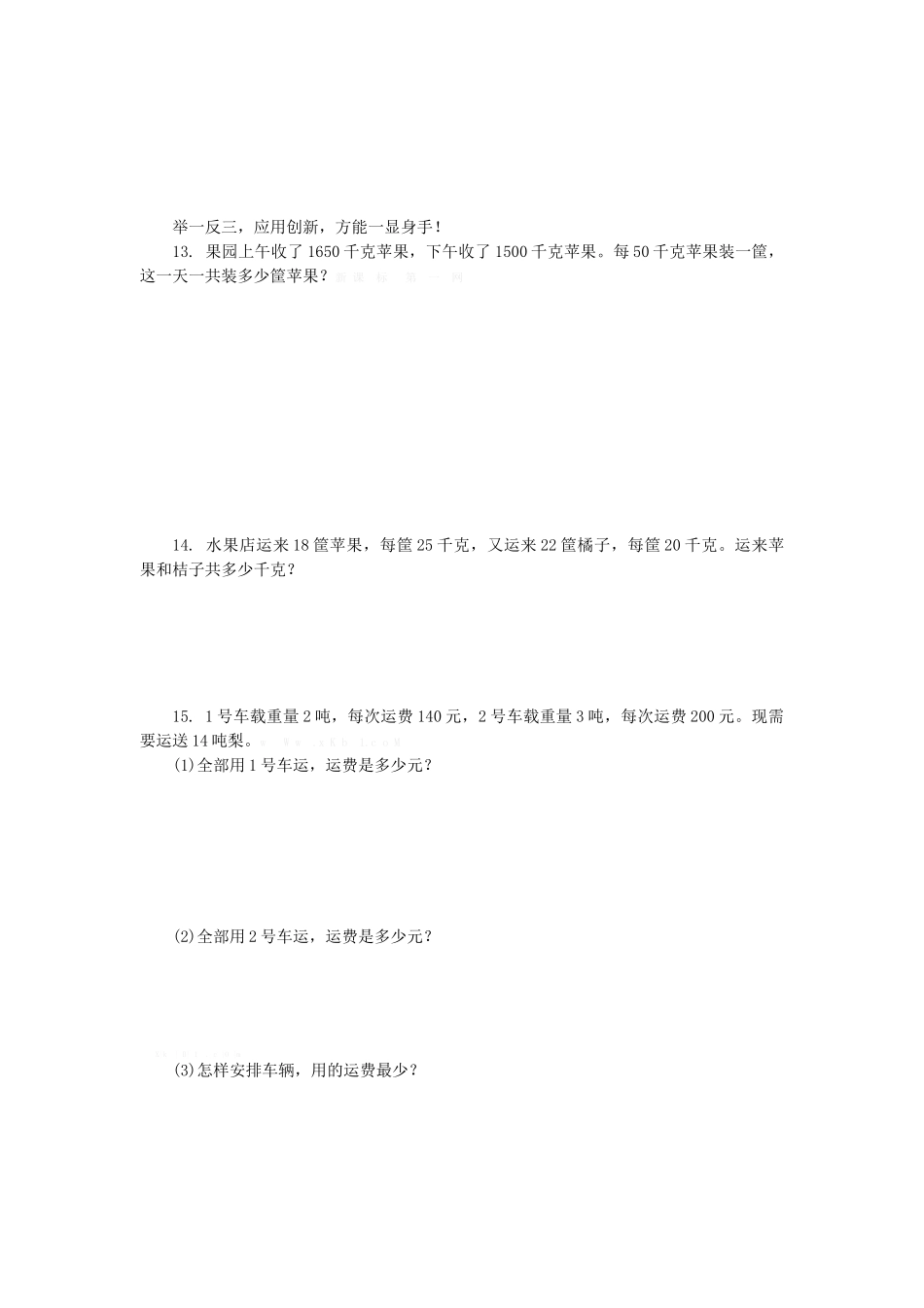 苏教版四年级数学上册12.4整理与复习练习题及答案_第3页