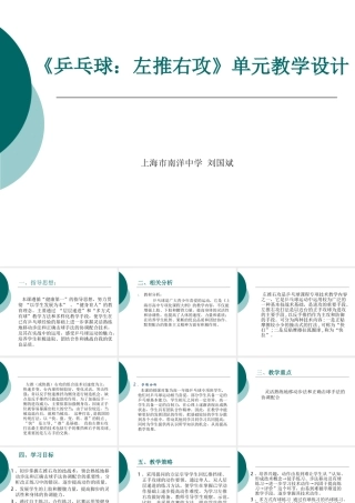 7、左推右攻