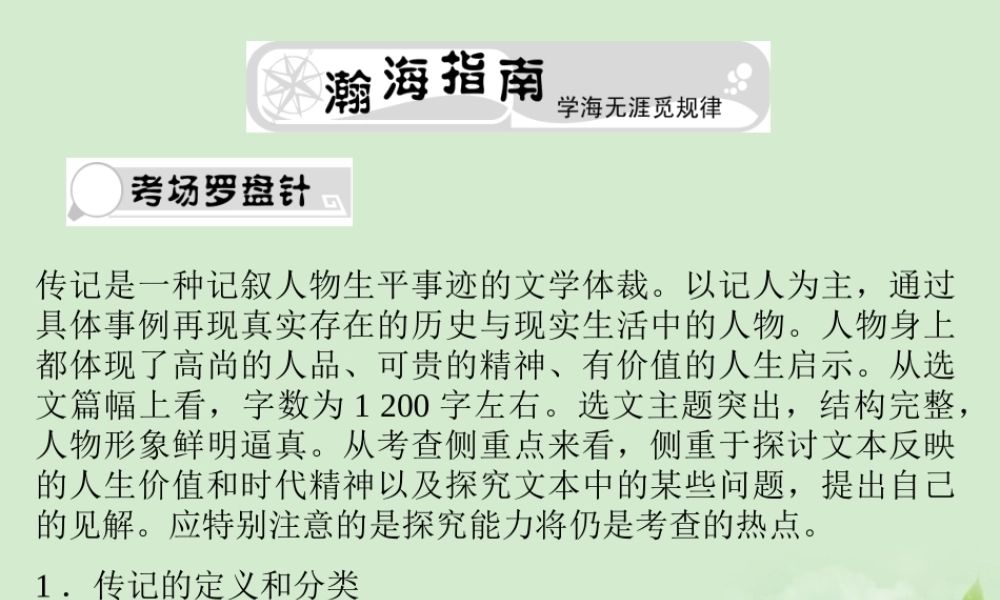 高考语文总复习 专题三 实用类文本阅读选考第三节　调查报告及科普类精品课件 新人教版 课件