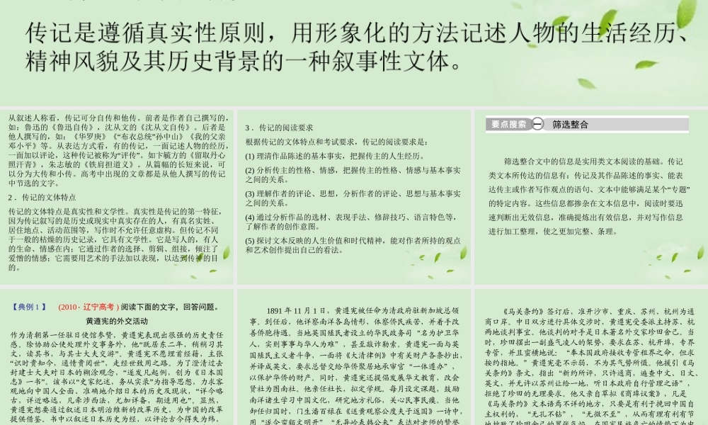 高考语文总复习 专题三 实用类文本阅读选考第三节　调查报告及科普类精品课件 新人教版 课件