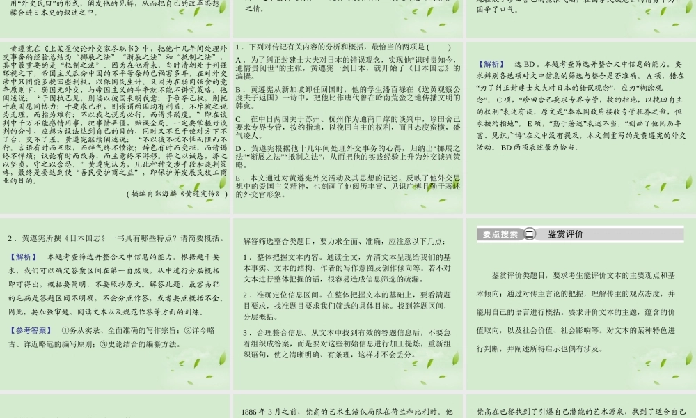 高考语文总复习 专题三 实用类文本阅读选考第三节　调查报告及科普类精品课件 新人教版 课件