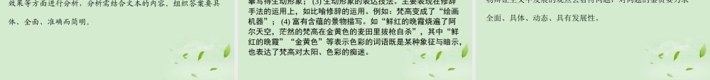高考语文总复习 专题三 实用类文本阅读选考第三节　调查报告及科普类精品课件 新人教版 课件