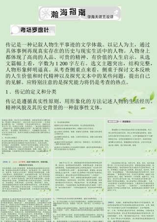 高考语文总复习 专题三 实用类文本阅读选考第三节　调查报告及科普类精品课件 新人教版 课件