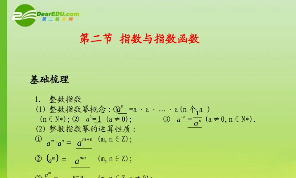 河北省高考数学第一轮总复习知识点检测 3.2指数与指数函数课件 旧人教版 课件