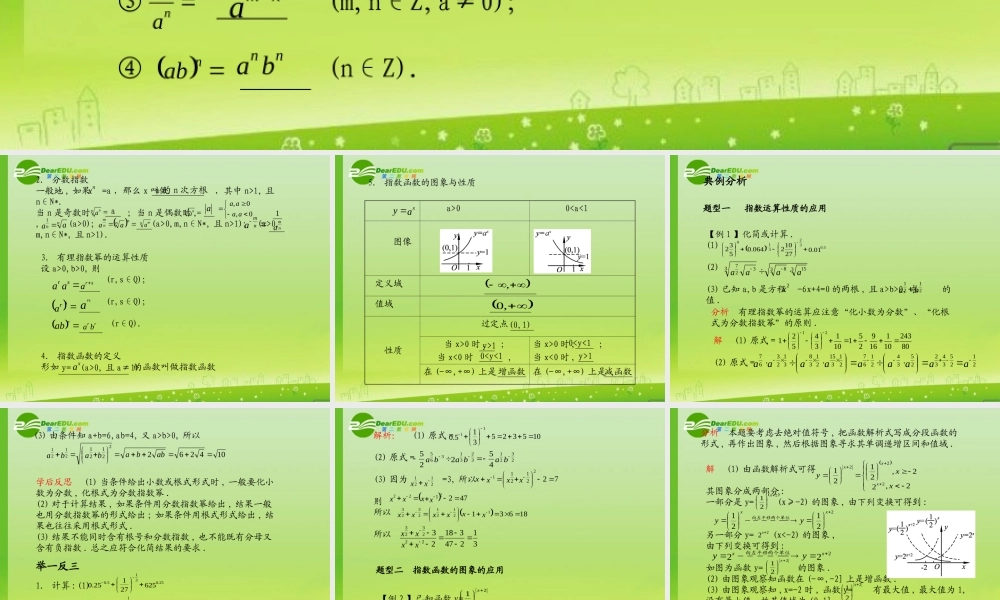 河北省高考数学第一轮总复习知识点检测 3.2指数与指数函数课件 旧人教版 课件