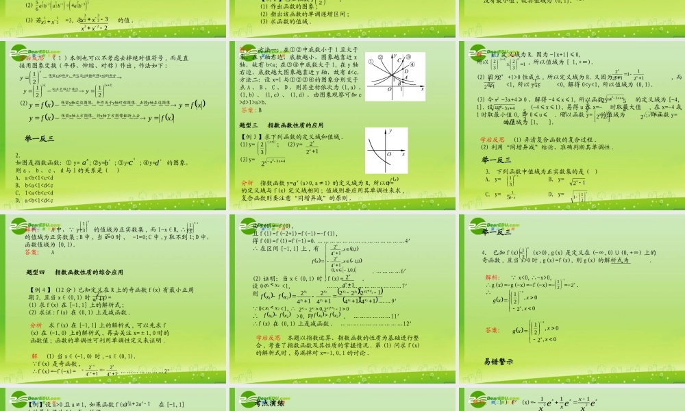 河北省高考数学第一轮总复习知识点检测 3.2指数与指数函数课件 旧人教版 课件