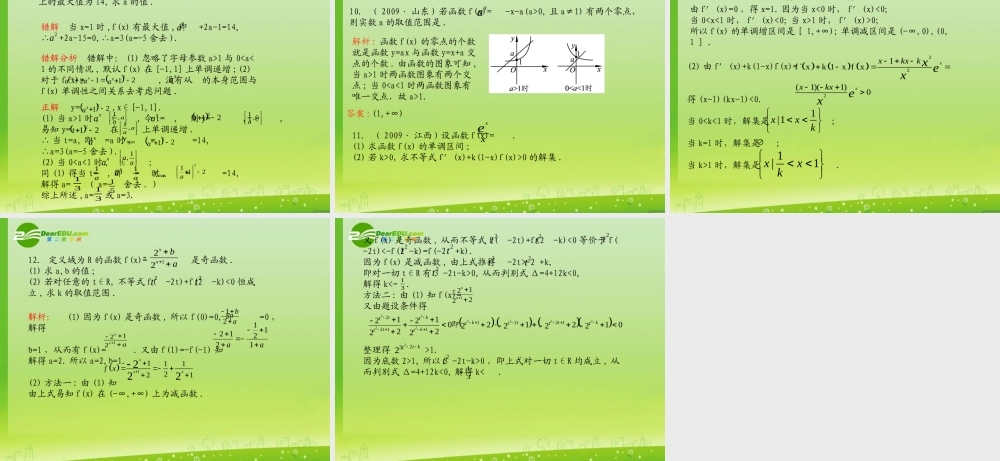 河北省高考数学第一轮总复习知识点检测 3.2指数与指数函数课件 旧人教版 课件