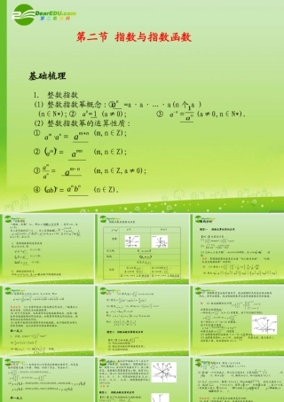 河北省高考数学第一轮总复习知识点检测 3.2指数与指数函数课件 旧人教版 课件