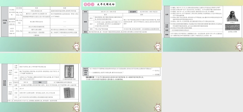 秋中考历史总复习突破 第一讲 中国开始沦为半殖民地半封建社会课件