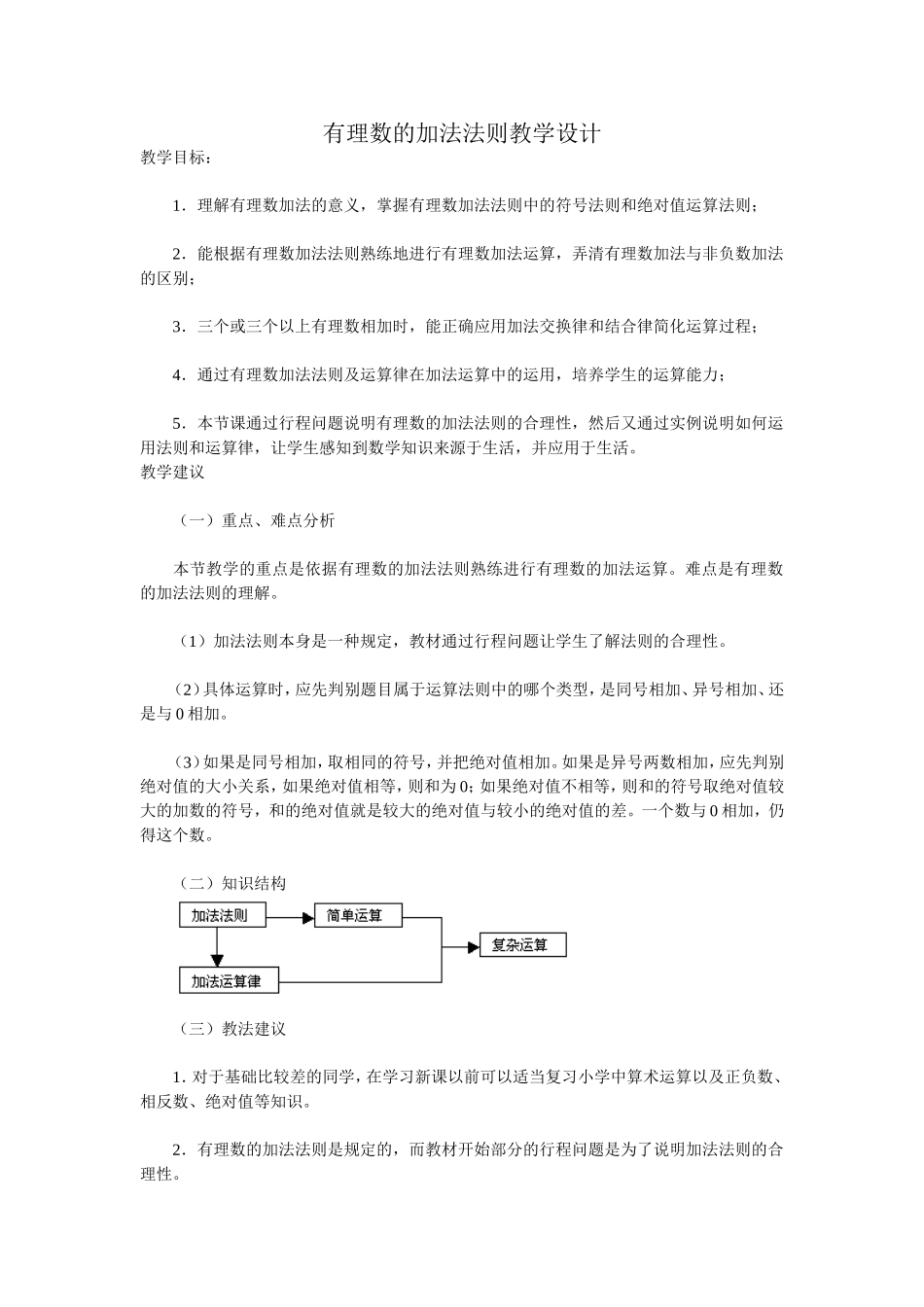 有理数的加法法则教学设计_第1页