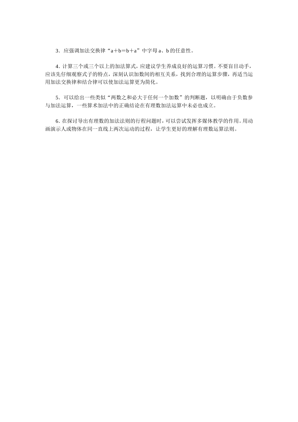 有理数的加法法则教学设计_第2页