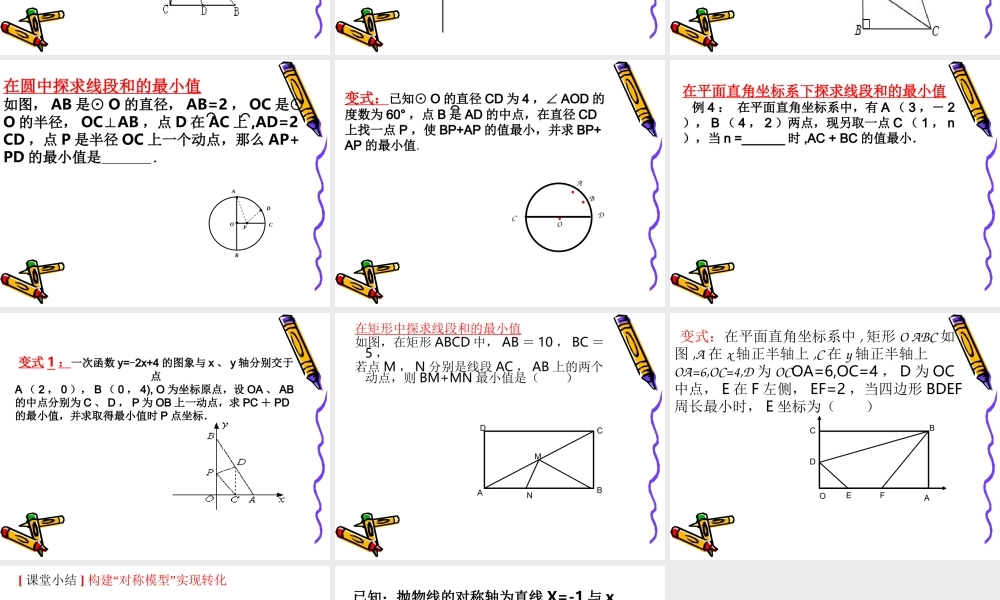 中考复习课《最短路径问题》