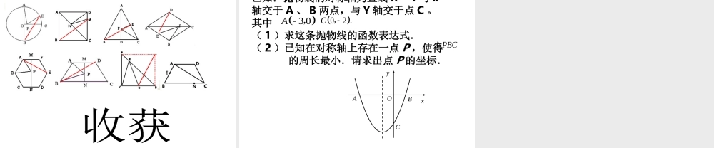 中考复习课《最短路径问题》