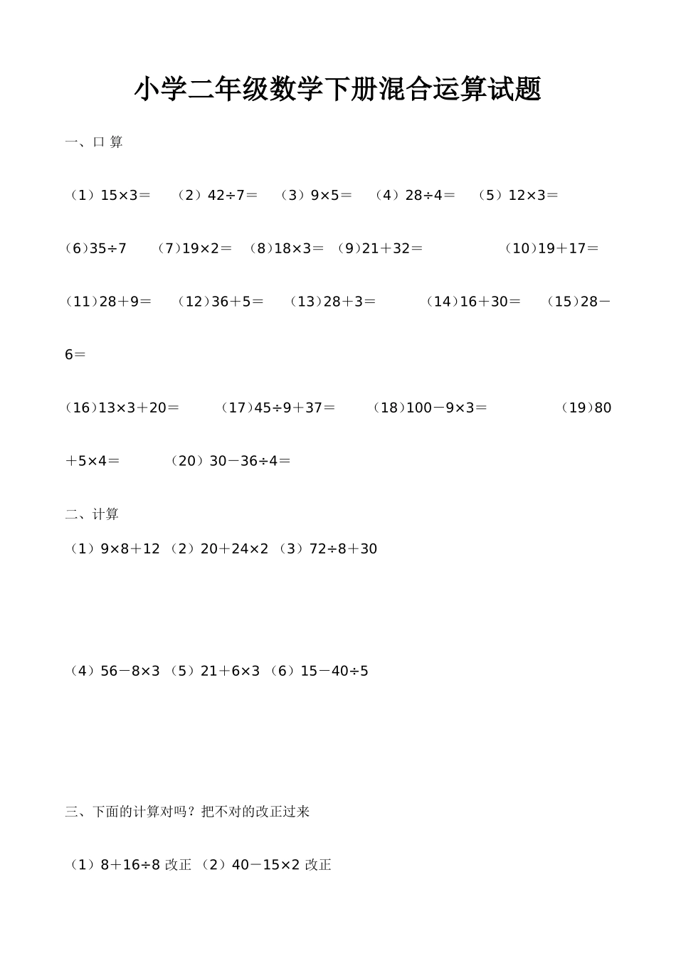 混合运算巩固练习题_第1页