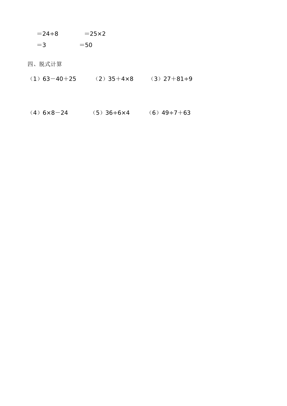 混合运算巩固练习题_第2页