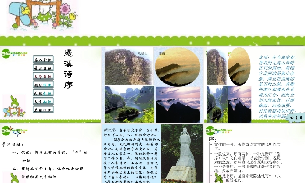 高中语文(愚溪诗序)课件 人教版第三册 课件