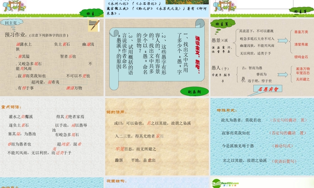 高中语文(愚溪诗序)课件 人教版第三册 课件