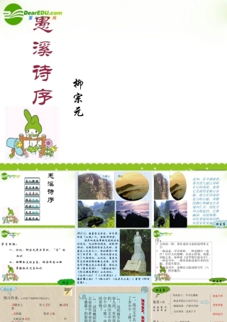 高中语文(愚溪诗序)课件 人教版第三册 课件