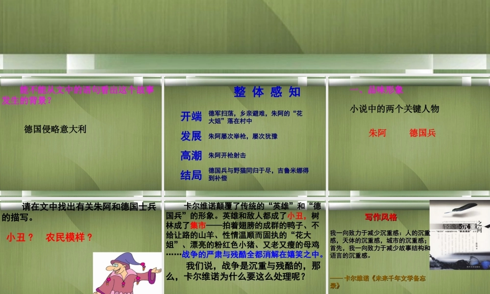 高中语文(牲畜林)课件6 新人教版选修 课件