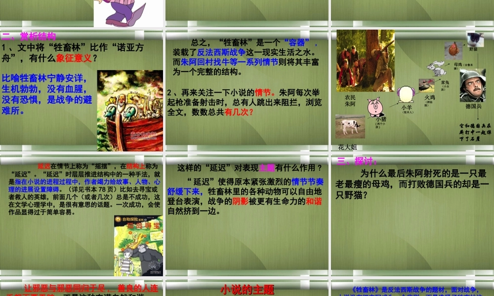 高中语文(牲畜林)课件6 新人教版选修 课件