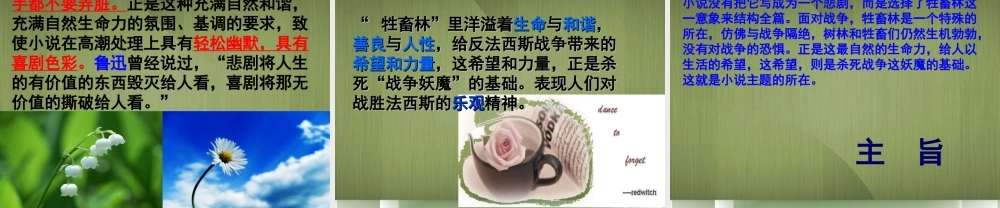 高中语文(牲畜林)课件6 新人教版选修 课件